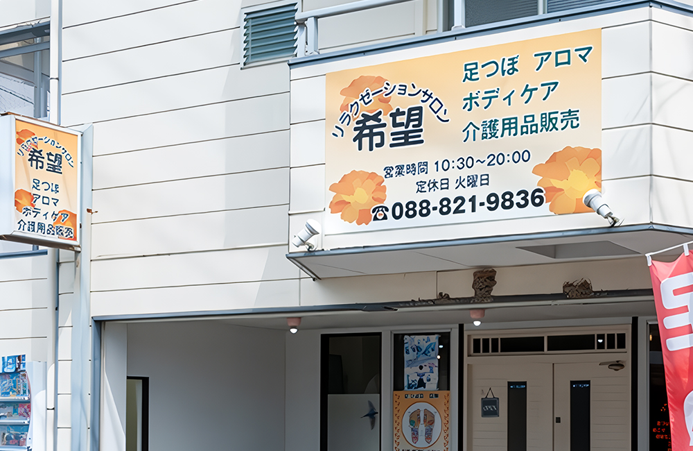 リラクゼーションサロン希望について